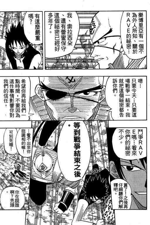 《Rave圣石小子》漫画最新章节第7卷免费下拉式在线观看章节第【172】张图片