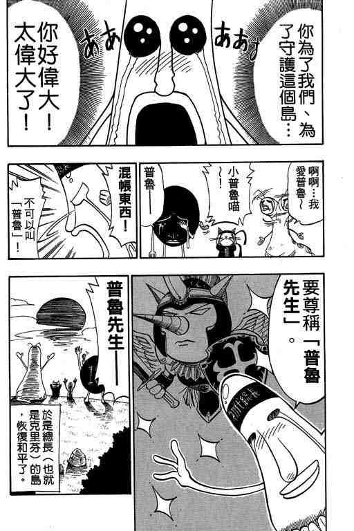 《Rave圣石小子》漫画最新章节第6卷免费下拉式在线观看章节第【184】张图片