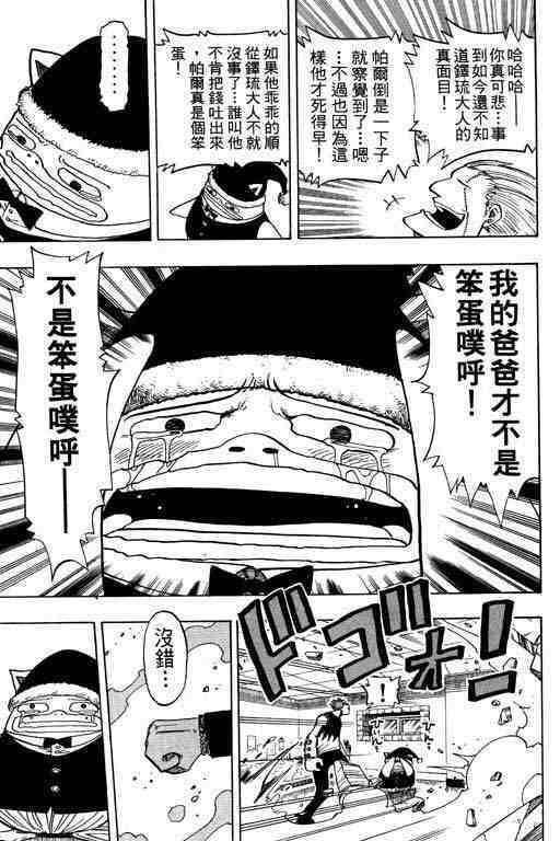 《Rave圣石小子》漫画最新章节第10卷免费下拉式在线观看章节第【142】张图片