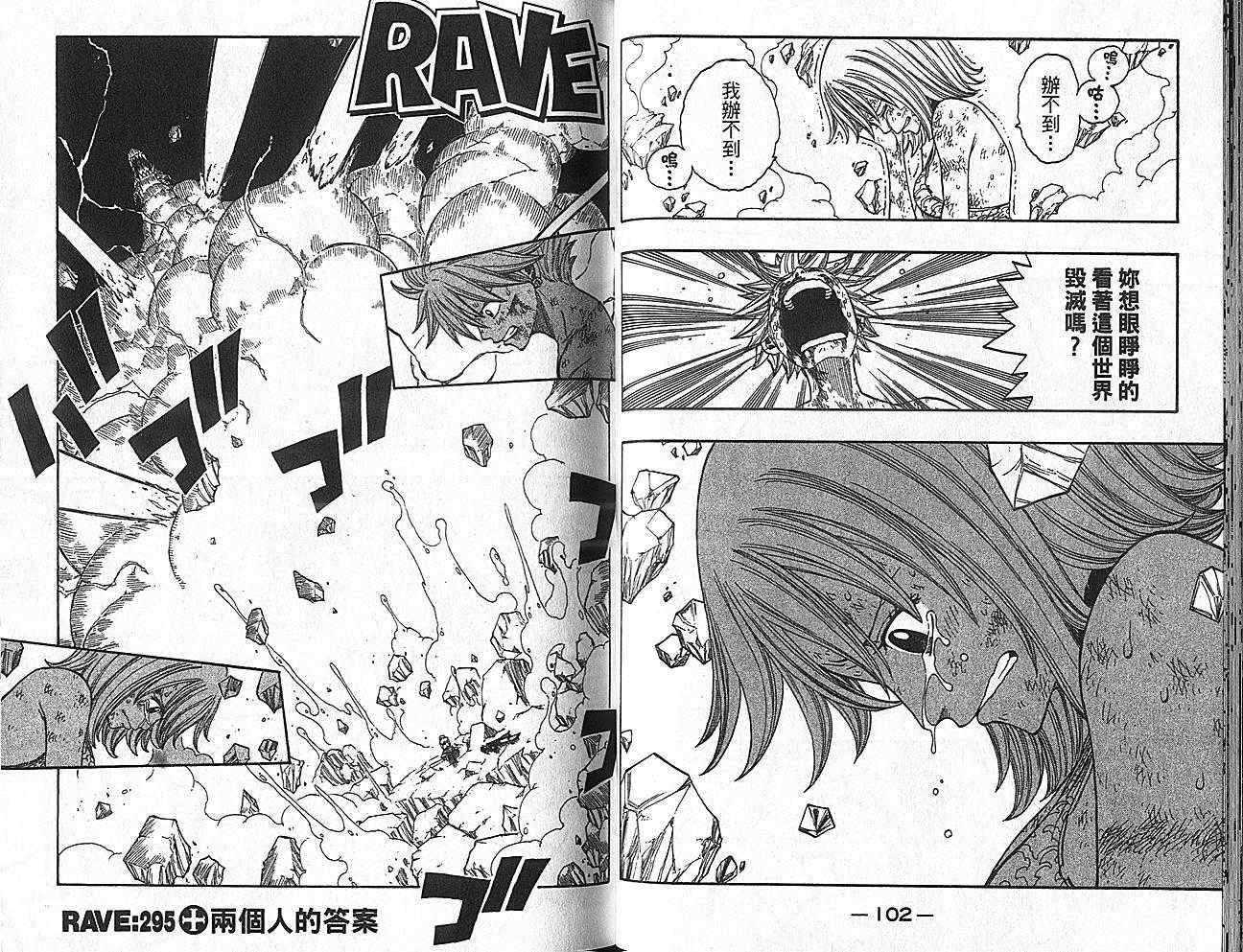 《Rave圣石小子》漫画最新章节第35卷免费下拉式在线观看章节第【53】张图片