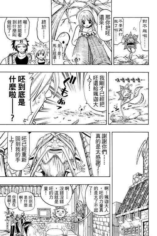 《Rave圣石小子》漫画最新章节第12卷免费下拉式在线观看章节第【175】张图片