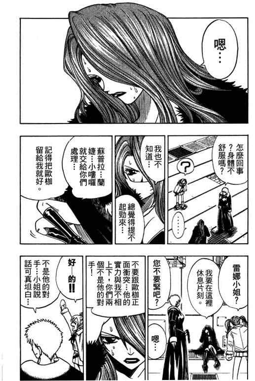 《Rave圣石小子》漫画最新章节第16卷免费下拉式在线观看章节第【28】张图片