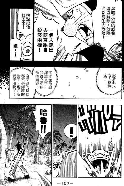 《Rave圣石小子》漫画最新章节第16卷免费下拉式在线观看章节第【155】张图片