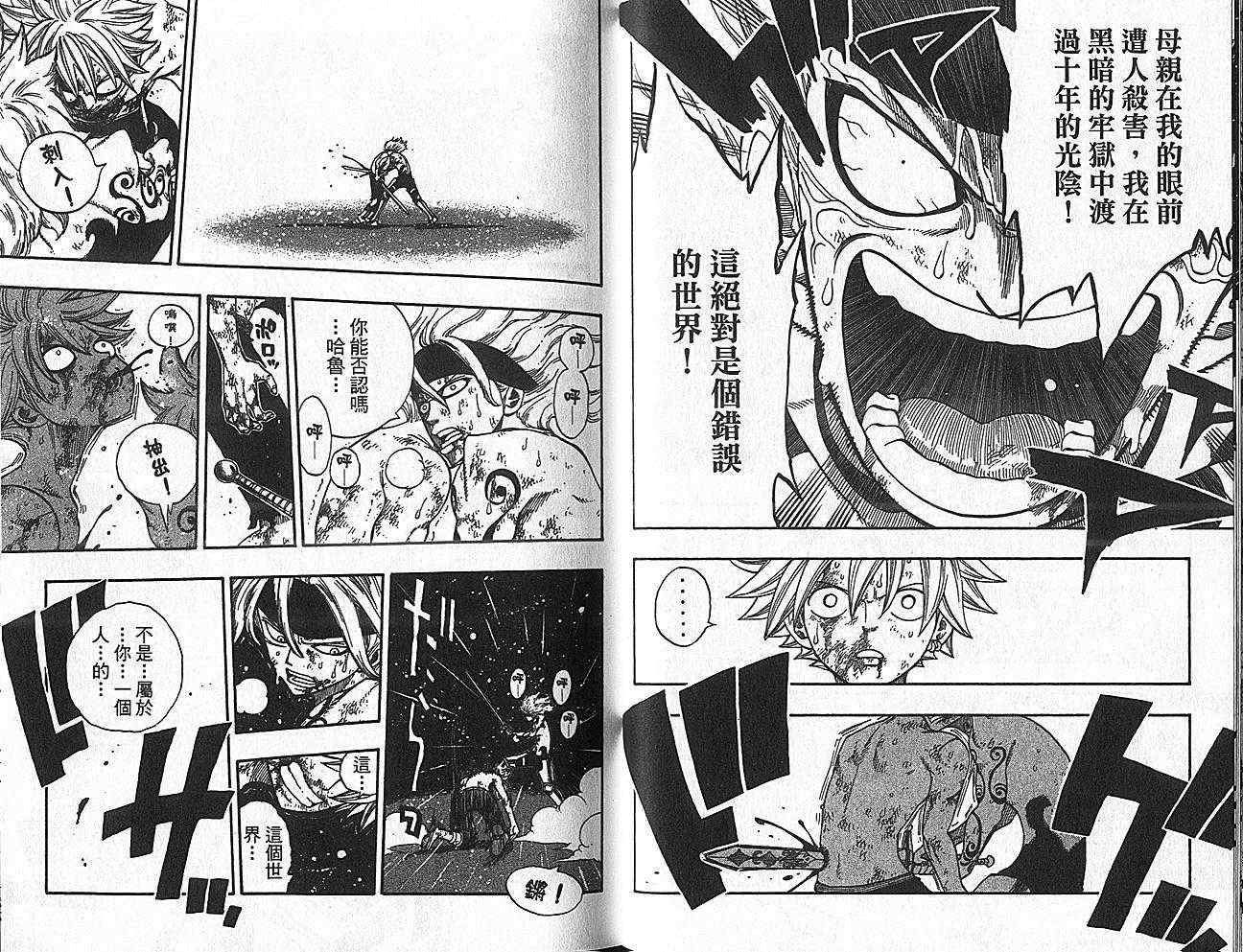 《Rave圣石小子》漫画最新章节第35卷免费下拉式在线观看章节第【27】张图片