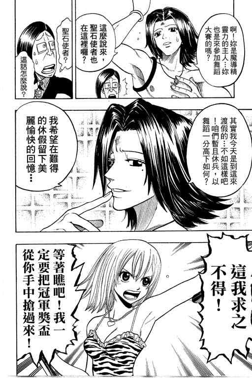 《Rave圣石小子》漫画最新章节第22卷免费下拉式在线观看章节第【180】张图片