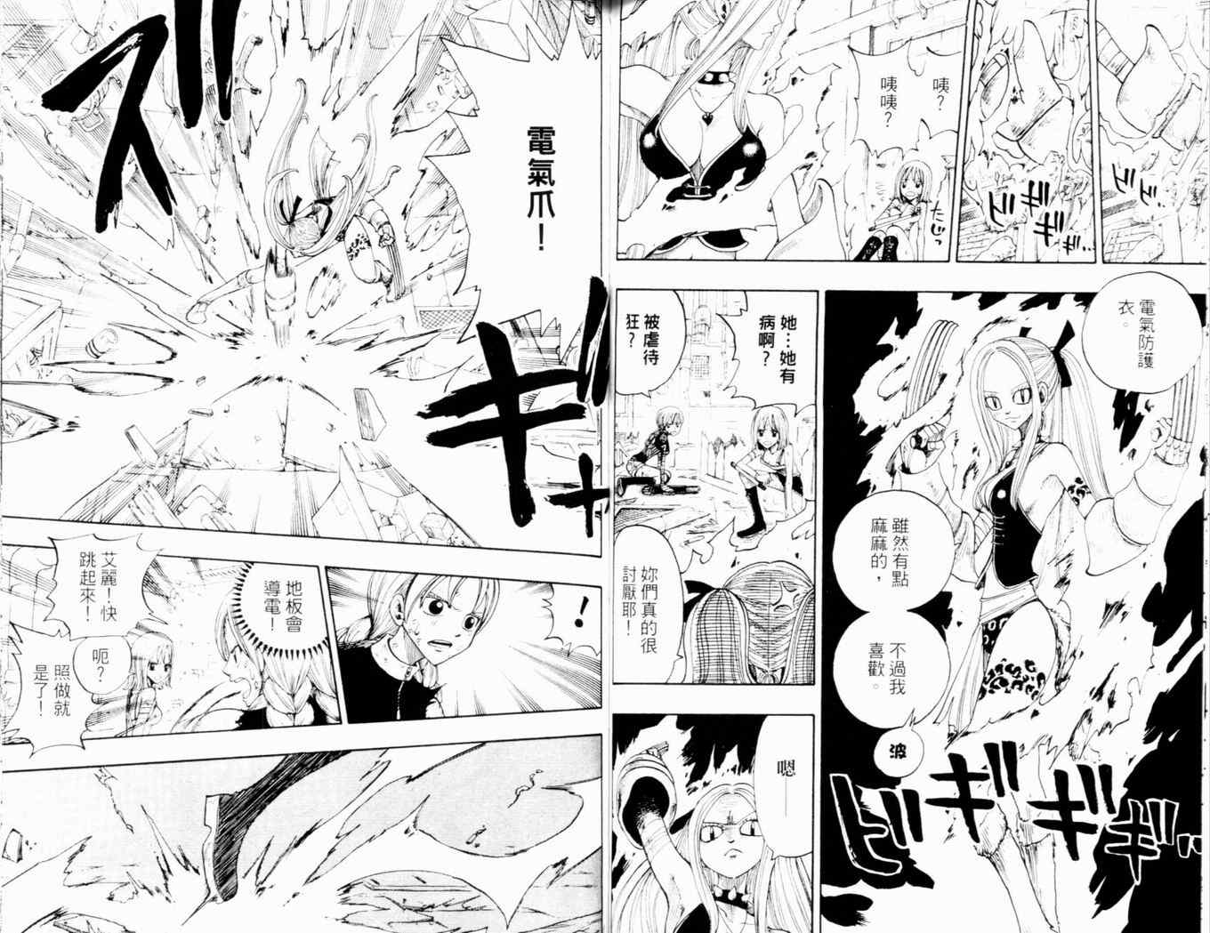 《Rave圣石小子》漫画最新章节第26卷免费下拉式在线观看章节第【52】张图片