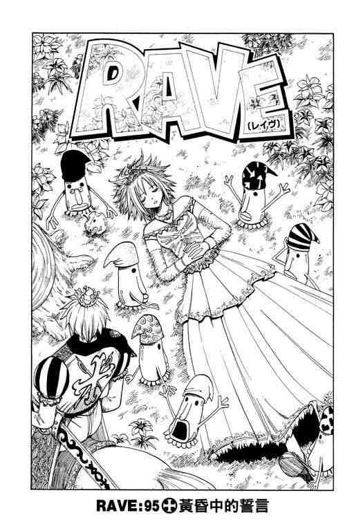 《Rave圣石小子》漫画最新章节第12卷免费下拉式在线观看章节第【122】张图片