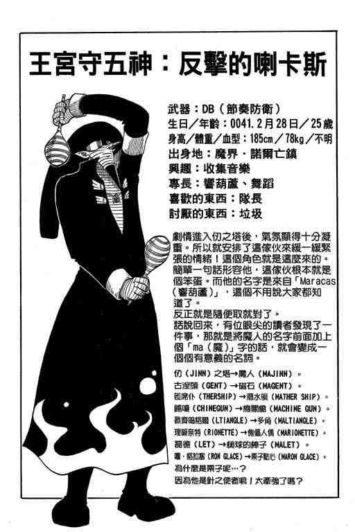 《Rave圣石小子》漫画最新章节第8卷免费下拉式在线观看章节第【172】张图片