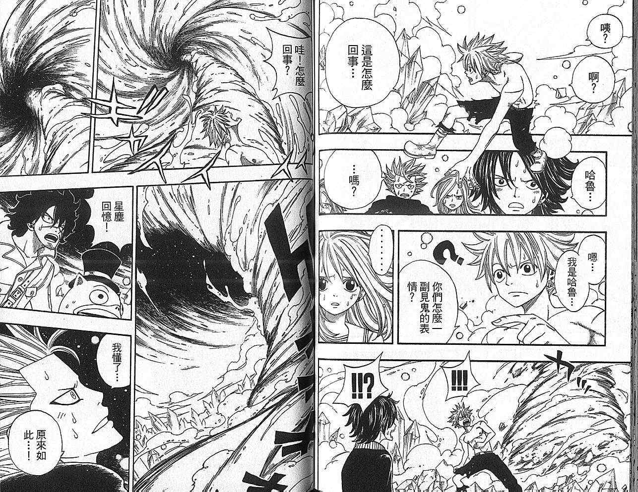 《Rave圣石小子》漫画最新章节第35卷免费下拉式在线观看章节第【78】张图片