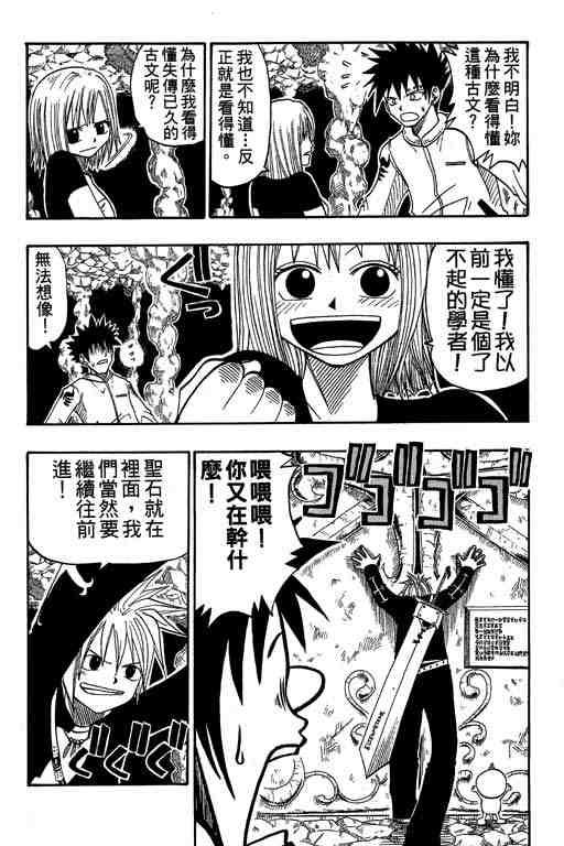 《Rave圣石小子》漫画最新章节第4卷免费下拉式在线观看章节第【158】张图片