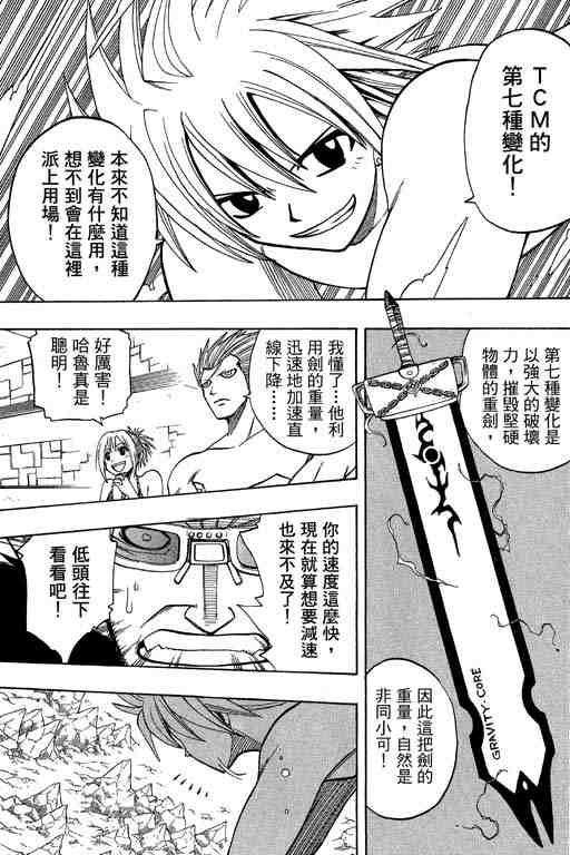 《Rave圣石小子》漫画最新章节第14卷免费下拉式在线观看章节第【34】张图片