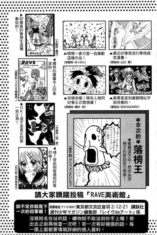 《Rave圣石小子》漫画最新章节第21卷免费下拉式在线观看章节第【189】张图片