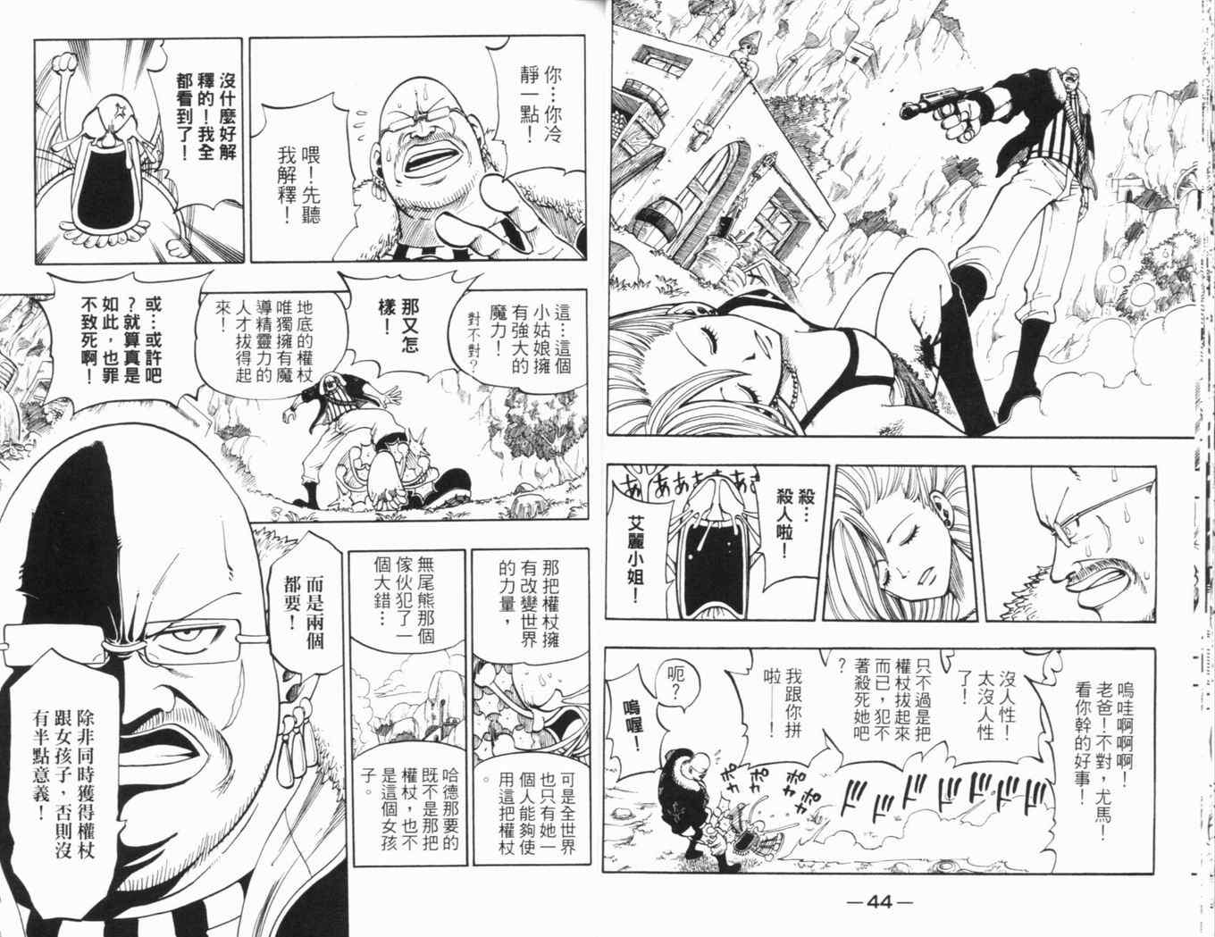 《Rave圣石小子》漫画最新章节第25卷免费下拉式在线观看章节第【25】张图片