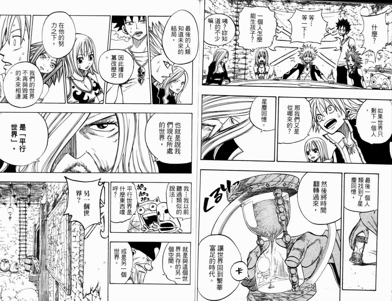 《Rave圣石小子》漫画最新章节第29卷免费下拉式在线观看章节第【86】张图片