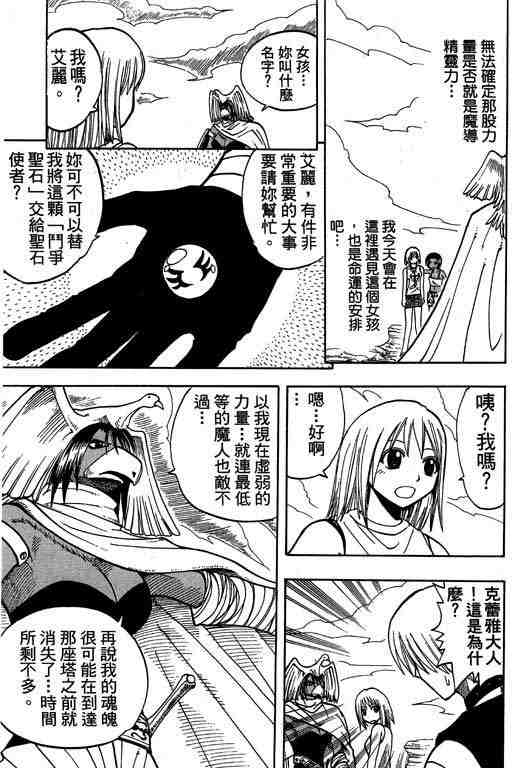 《Rave圣石小子》漫画最新章节第8卷免费下拉式在线观看章节第【137】张图片