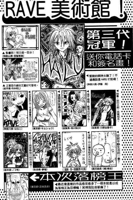 《Rave圣石小子》漫画最新章节第8卷免费下拉式在线观看章节第【177】张图片