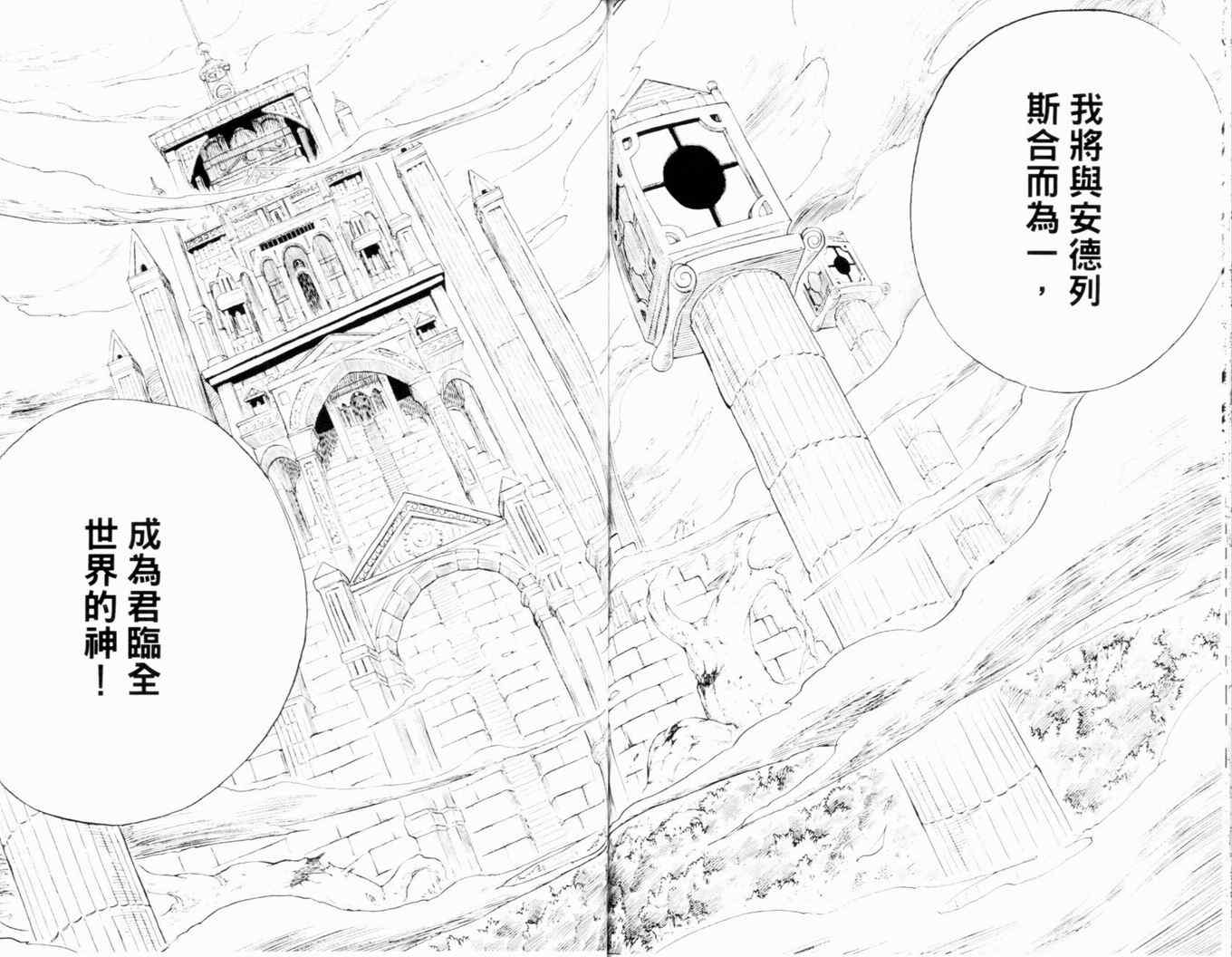 《Rave圣石小子》漫画最新章节第26卷免费下拉式在线观看章节第【90】张图片