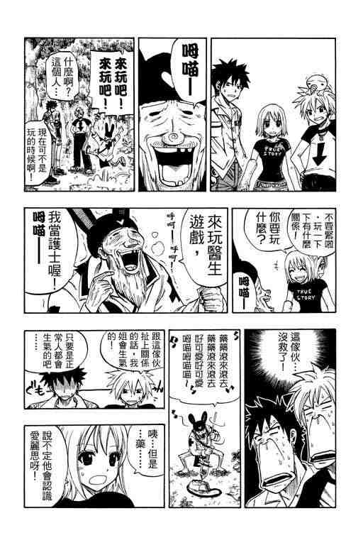 《Rave圣石小子》漫画最新章节第12卷免费下拉式在线观看章节第【149】张图片