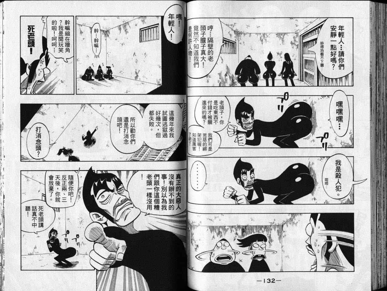 《Rave圣石小子》漫画最新章节第18卷免费下拉式在线观看章节第【69】张图片