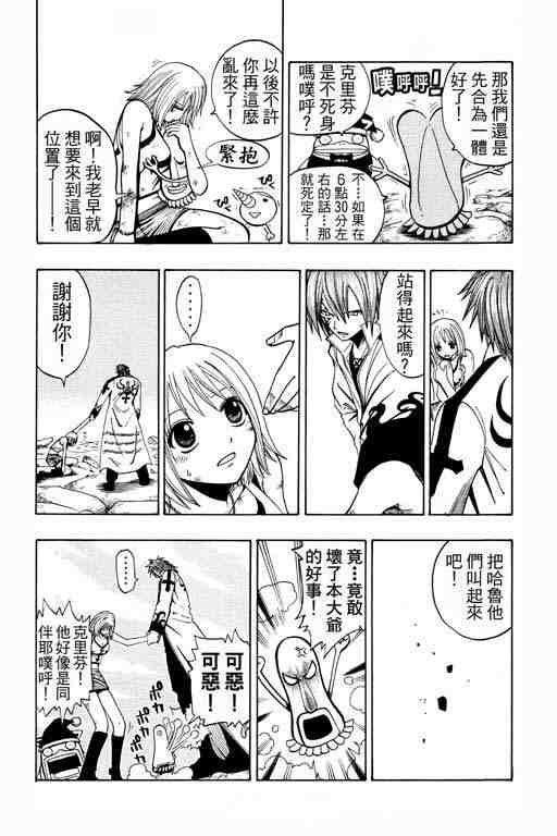 《Rave圣石小子》漫画最新章节第12卷免费下拉式在线观看章节第【80】张图片