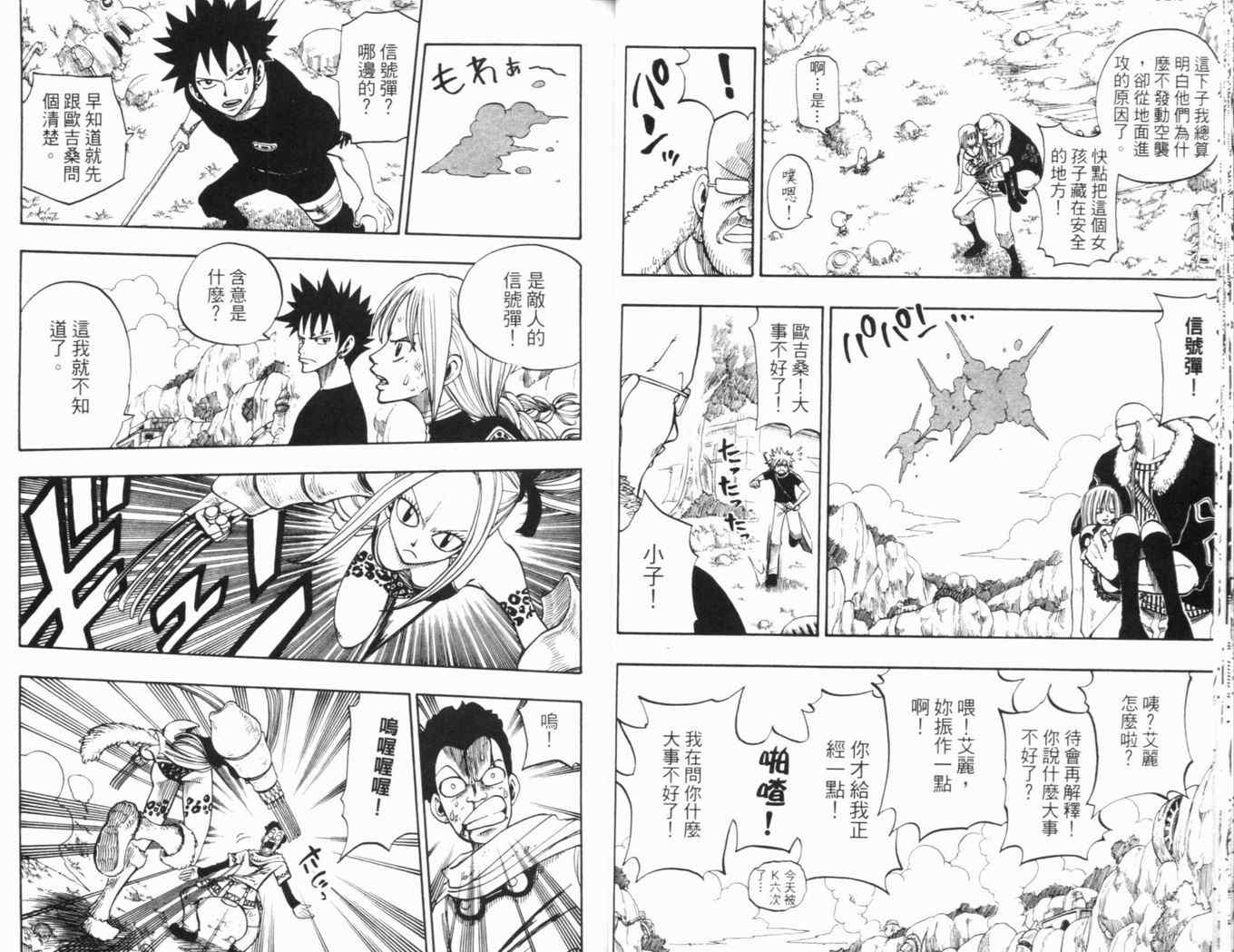 《Rave圣石小子》漫画最新章节第25卷免费下拉式在线观看章节第【27】张图片