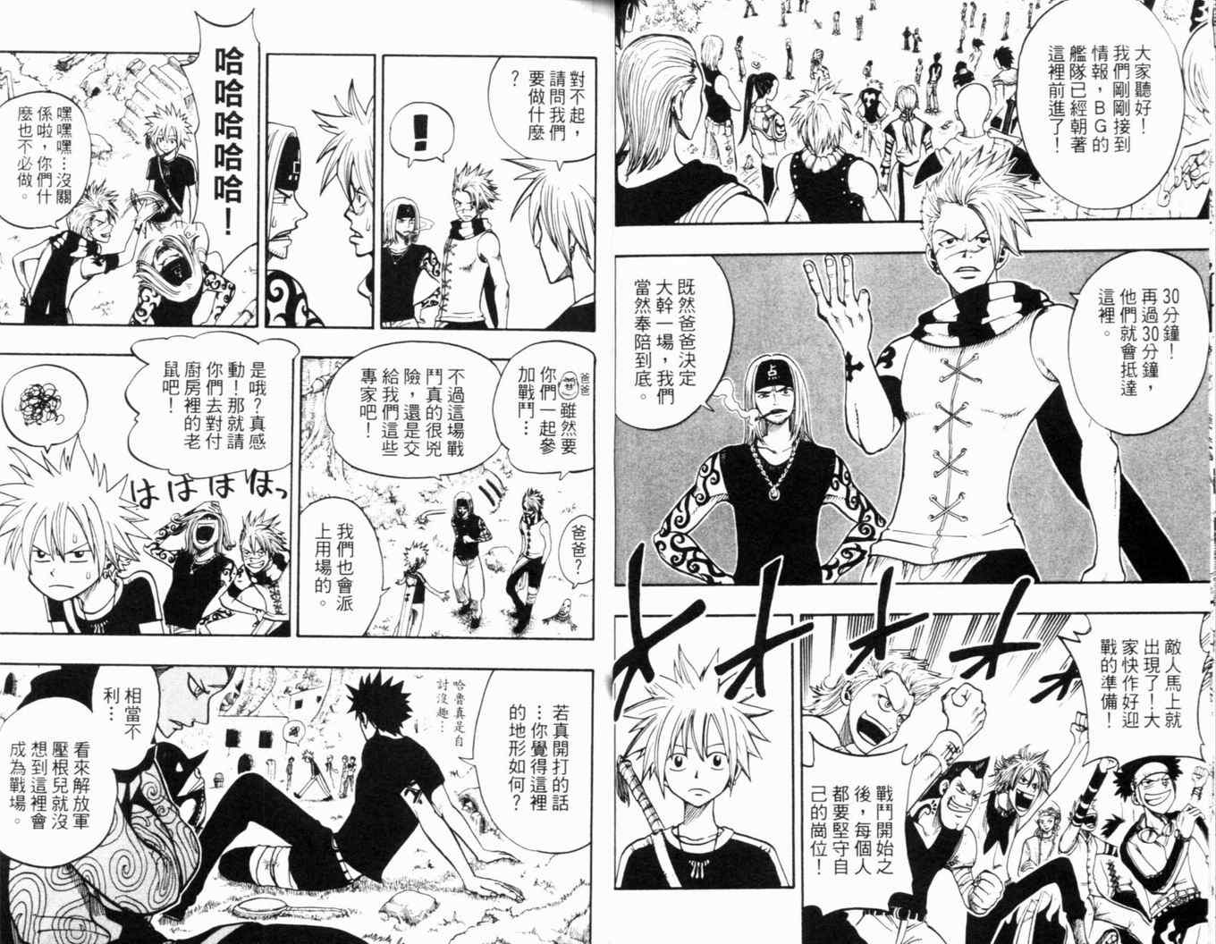 《Rave圣石小子》漫画最新章节第24卷免费下拉式在线观看章节第【25】张图片