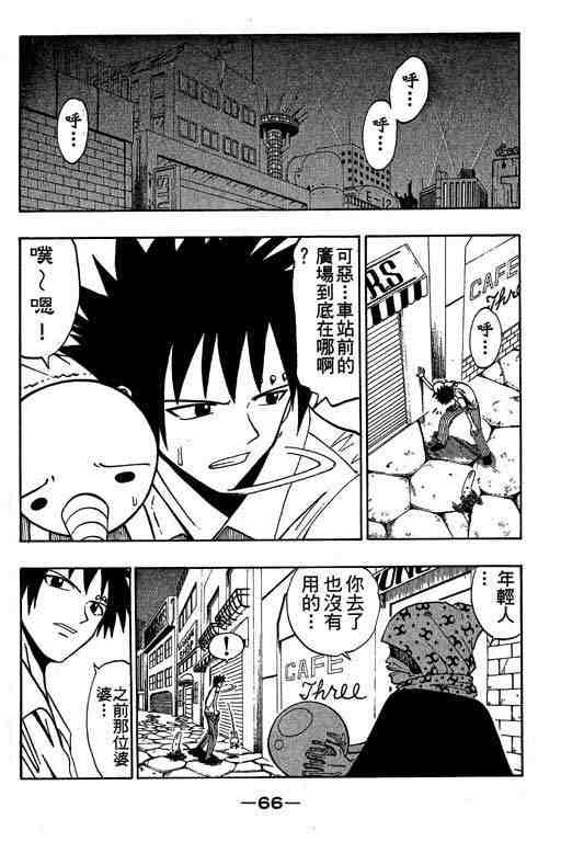 《Rave圣石小子》漫画最新章节第6卷免费下拉式在线观看章节第【64】张图片