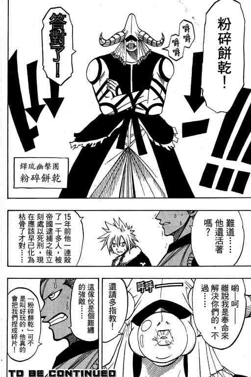 《Rave圣石小子》漫画最新章节第14卷免费下拉式在线观看章节第【185】张图片