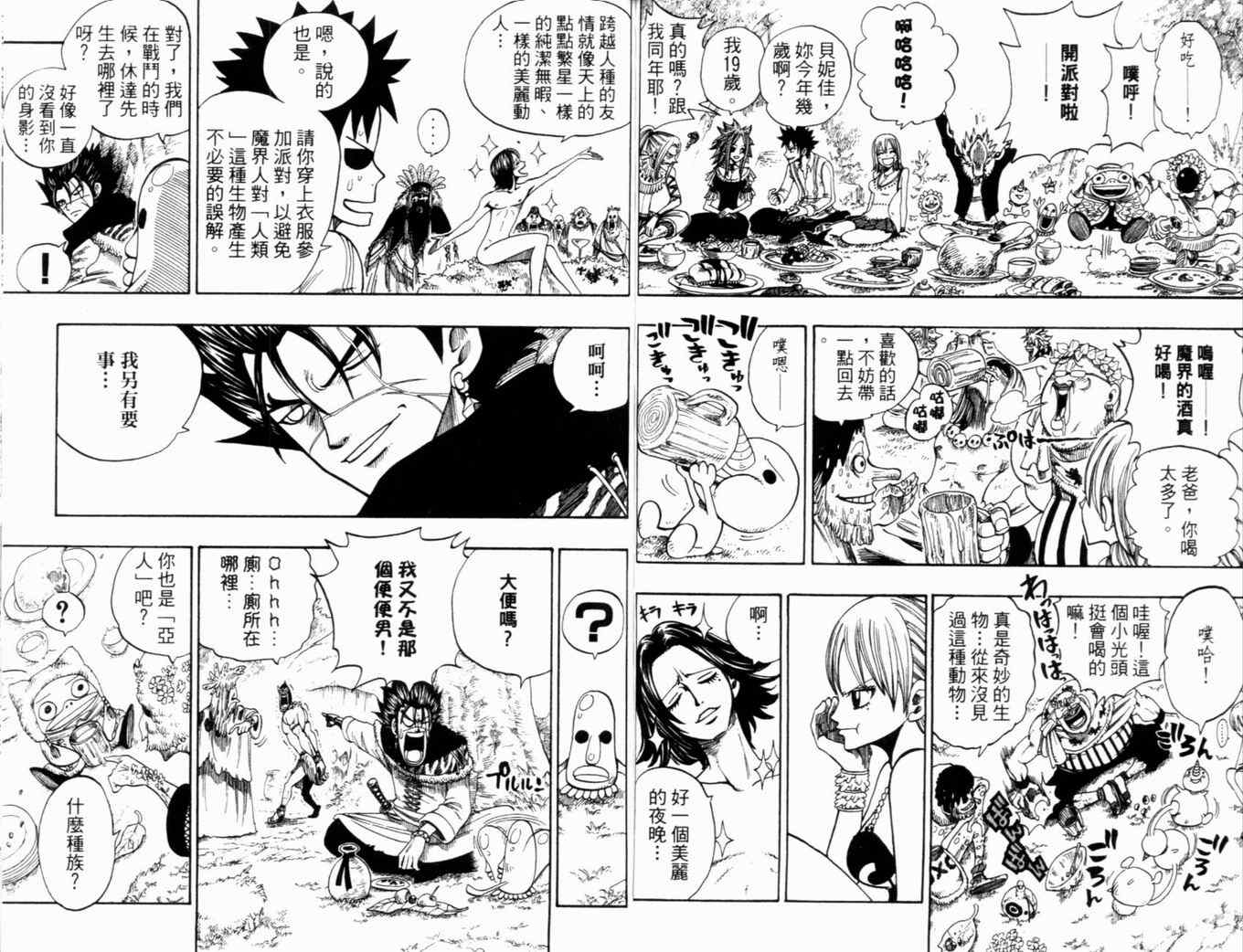 《Rave圣石小子》漫画最新章节第28卷免费下拉式在线观看章节第【68】张图片