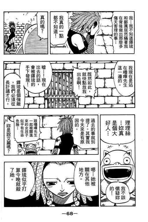 《Rave圣石小子》漫画最新章节第15卷免费下拉式在线观看章节第【68】张图片