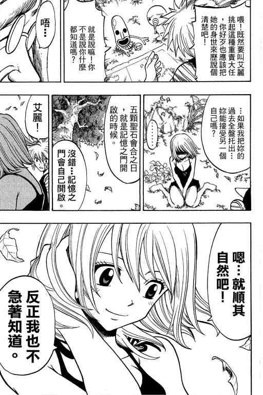 《Rave圣石小子》漫画最新章节第21卷免费下拉式在线观看章节第【117】张图片