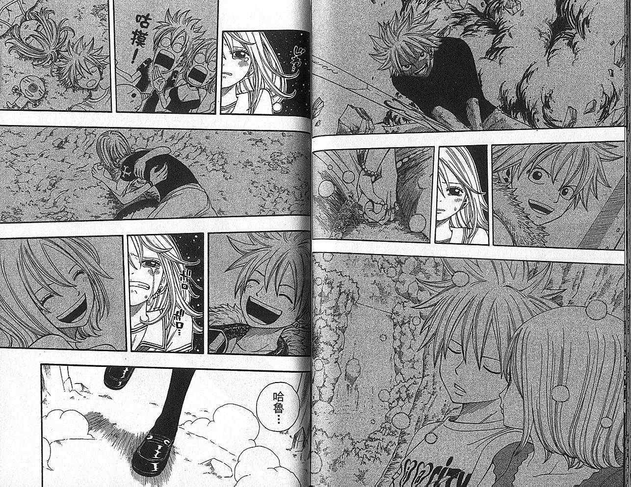 《Rave圣石小子》漫画最新章节第35卷免费下拉式在线观看章节第【82】张图片