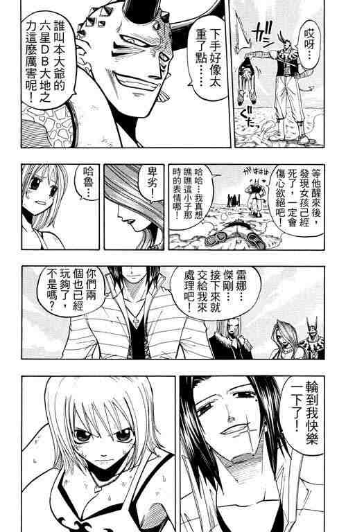 《Rave圣石小子》漫画最新章节第12卷免费下拉式在线观看章节第【27】张图片