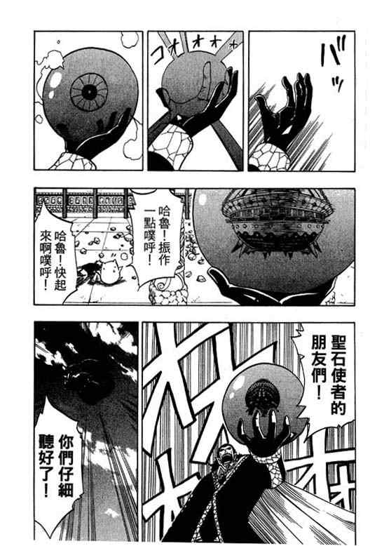 《Rave圣石小子》漫画最新章节第16卷免费下拉式在线观看章节第【6】张图片