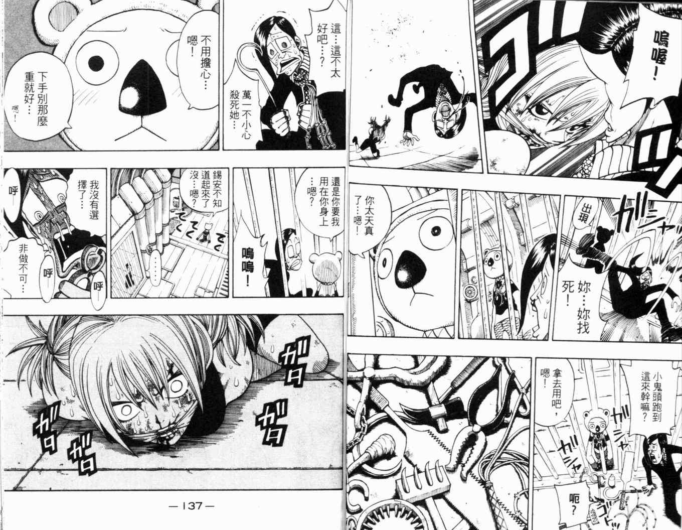 《Rave圣石小子》漫画最新章节第23卷免费下拉式在线观看章节第【70】张图片