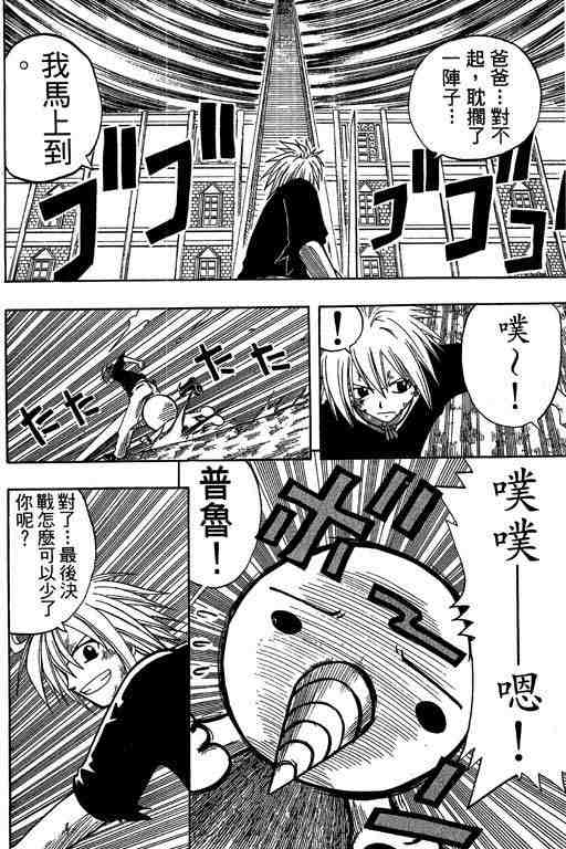 《Rave圣石小子》漫画最新章节第8卷免费下拉式在线观看章节第【128】张图片