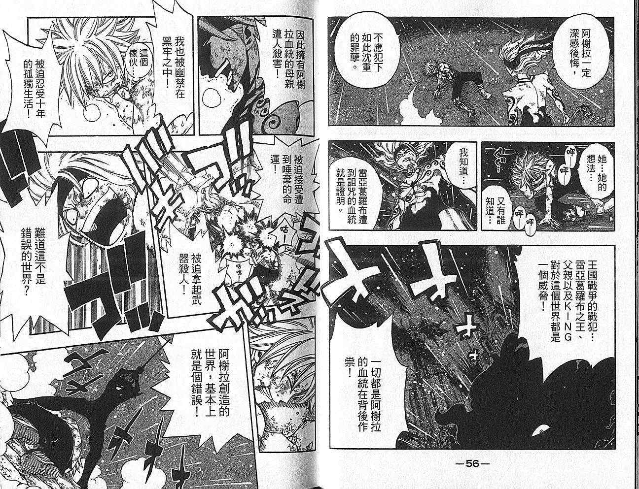 《Rave圣石小子》漫画最新章节第35卷免费下拉式在线观看章节第【30】张图片