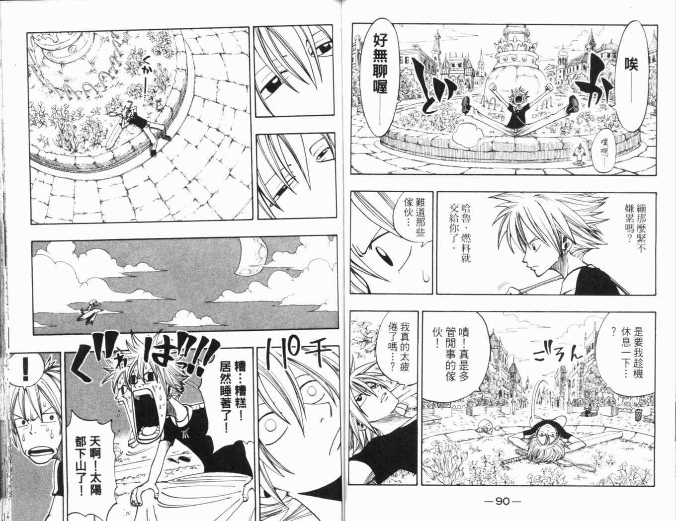 《Rave圣石小子》漫画最新章节第25卷免费下拉式在线观看章节第【48】张图片