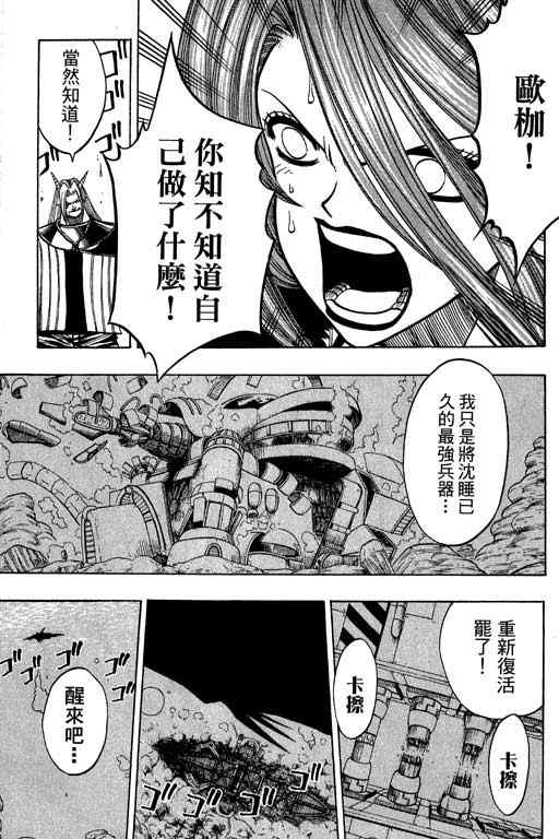 《Rave圣石小子》漫画最新章节第16卷免费下拉式在线观看章节第【74】张图片