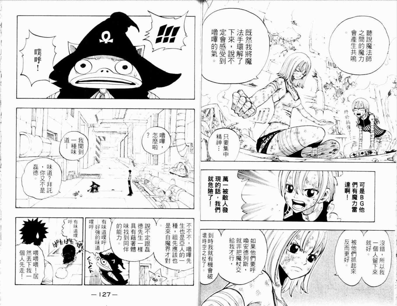 《Rave圣石小子》漫画最新章节第26卷免费下拉式在线观看章节第【65】张图片