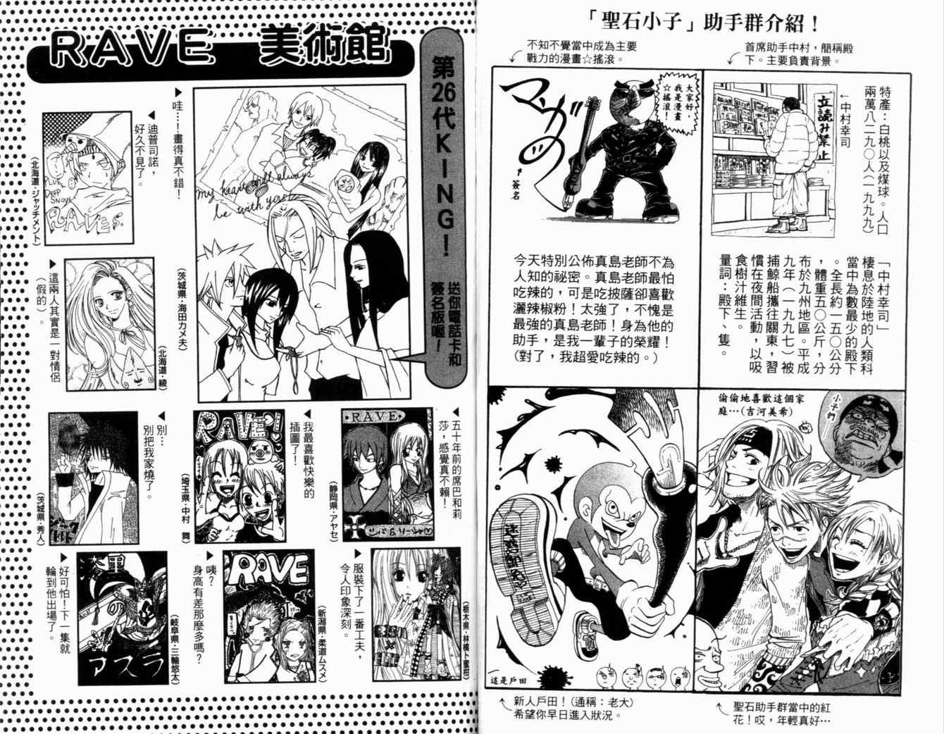 《Rave圣石小子》漫画最新章节第32卷免费下拉式在线观看章节第【94】张图片