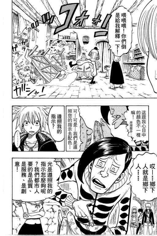 《Rave圣石小子》漫画最新章节第22卷免费下拉式在线观看章节第【108】张图片