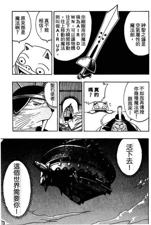 《Rave圣石小子》漫画最新章节第16卷免费下拉式在线观看章节第【20】张图片