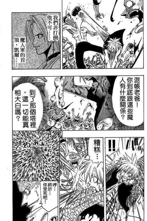 《Rave圣石小子》漫画最新章节第7卷免费下拉式在线观看章节第【106】张图片