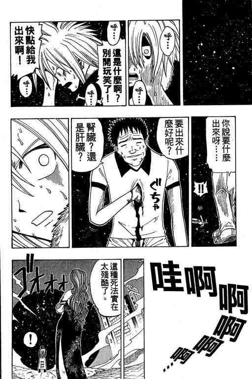 《Rave圣石小子》漫画最新章节第6卷免费下拉式在线观看章节第【110】张图片