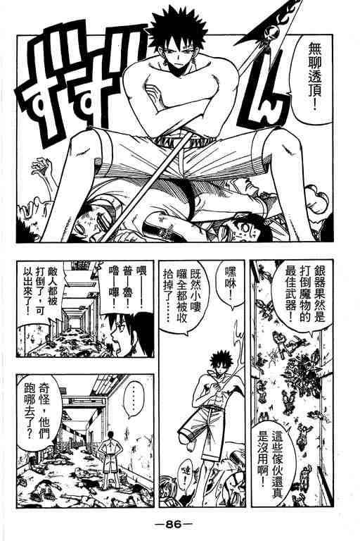 《Rave圣石小子》漫画最新章节第14卷免费下拉式在线观看章节第【86】张图片