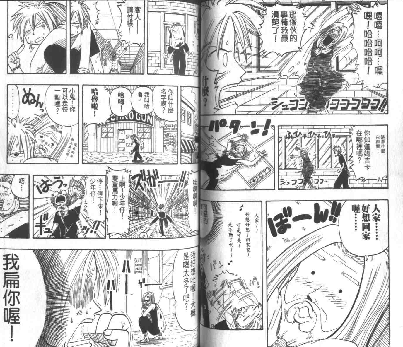 《Rave圣石小子》漫画最新章节第2卷免费下拉式在线观看章节第【47】张图片