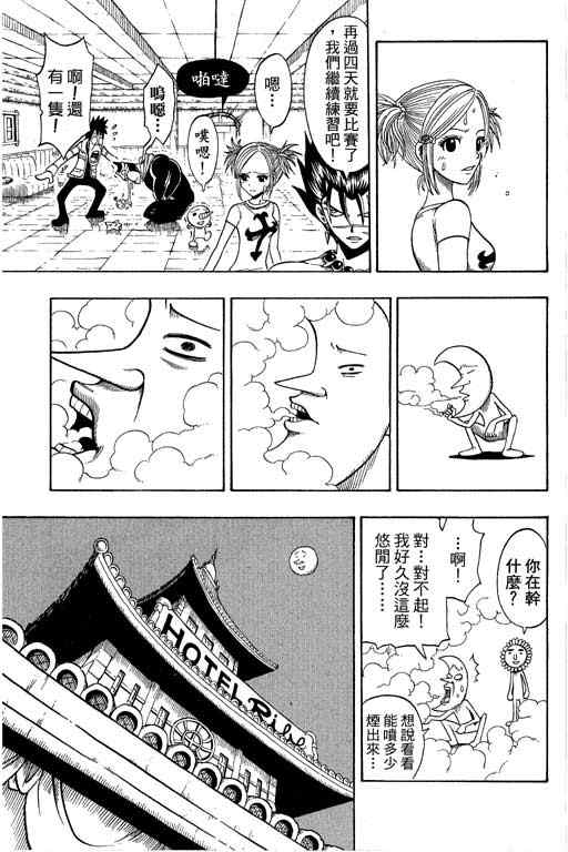 《Rave圣石小子》漫画最新章节第22卷免费下拉式在线观看章节第【137】张图片