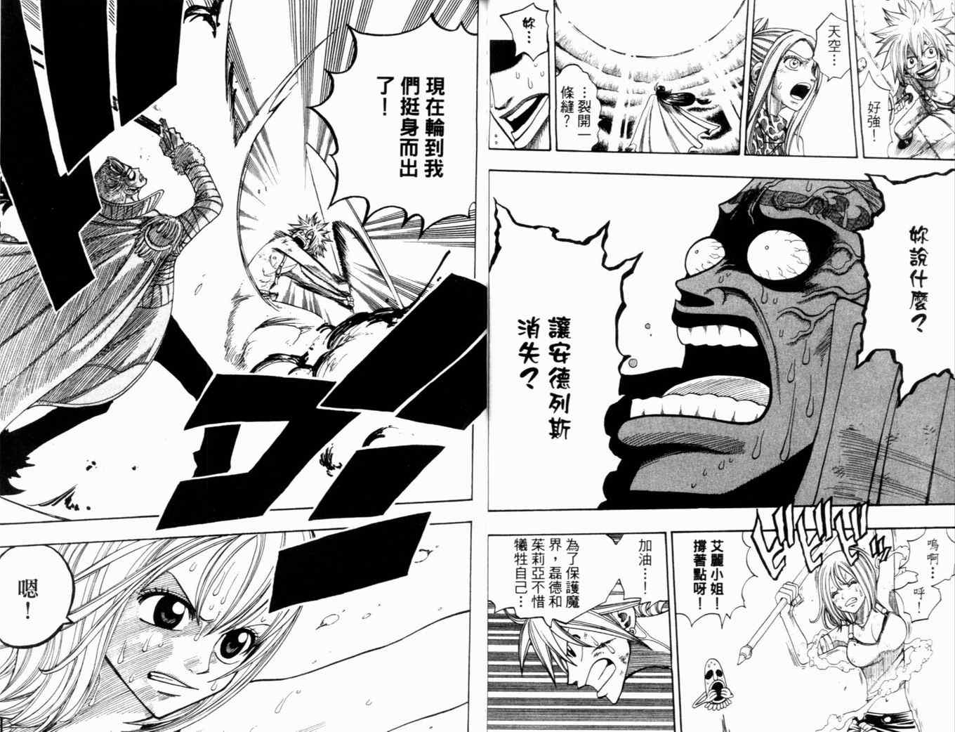 《Rave圣石小子》漫画最新章节第28卷免费下拉式在线观看章节第【23】张图片