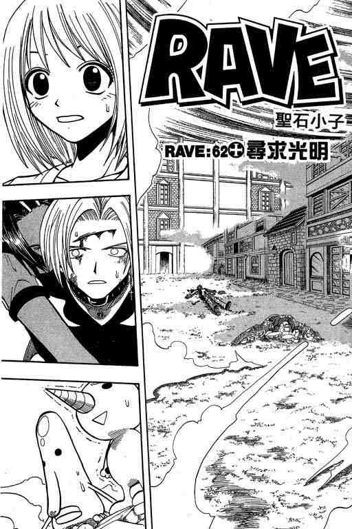 《Rave圣石小子》漫画最新章节第8卷免费下拉式在线观看章节第【113】张图片